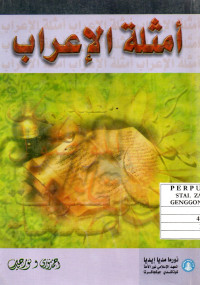 Image of امثلة الإعراب