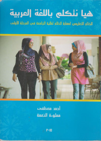 Image of Ù‡ÙŠØ§Ù†ØªÙƒÙ„Ù… Ø¨Ø§Ù„Ù„ØºØ©Ø§Ù„Ø¹Ø±Ø¨ÙŠØ©