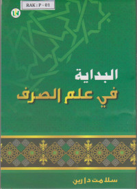 Image of Ø§Ù„Ø¨Ø¯Ø§ÙŠØ© ÙÙŠ Ø¹Ù„Ù… Ø§Ù„ØµØ±Ù