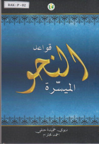 Image of Ù‚ÙˆØ§Ø¹Ø¯ Ø§Ù„Ù†Ø­Ùˆ Ø§Ù„Ù…ÙŠØ³Ø±Ø©