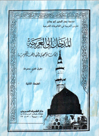 Image of المدخل إلى العربية